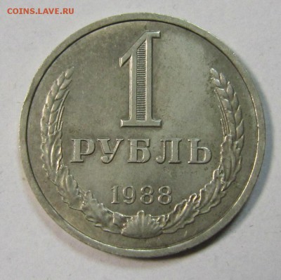 Рубли 1987 и 1988 г.------------1,05,14 в 22,00 - IMG_1246.JPG