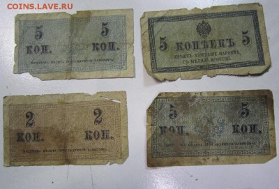 Лот уставших бон (до 1917 и после).--------1,05,14 в 22,00 - IMG_1255.JPG