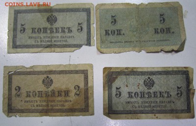 Лот уставших бон (до 1917 и после).--------1,05,14 в 22,00 - IMG_1254.JPG