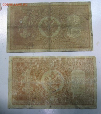 Лот уставших бон (до 1917 и после).--------1,05,14 в 22,00 - IMG_1253.JPG