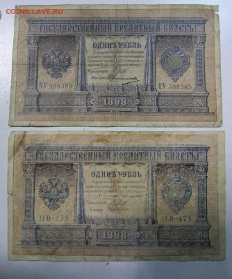 Лот уставших бон (до 1917 и после).--------1,05,14 в 22,00 - IMG_1252.JPG