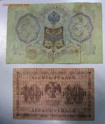 Лот уставших бон (до 1917 и после).--------1,05,14 в 22,00 - IMG_1251.JPG