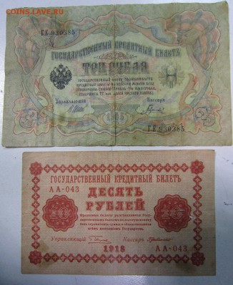 Лот уставших бон (до 1917 и после).--------1,05,14 в 22,00 - IMG_1250.JPG