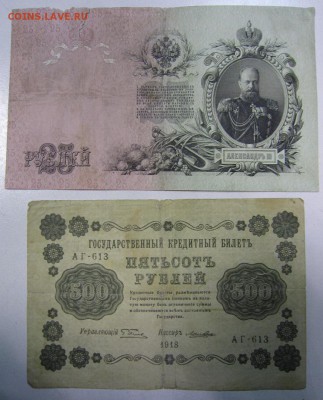 Лот уставших бон (до 1917 и после).--------1,05,14 в 22,00 - IMG_1248.JPG