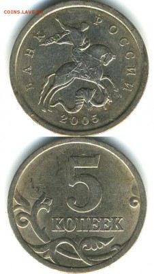 5коп.2005г.СП. шт? - 2005-5