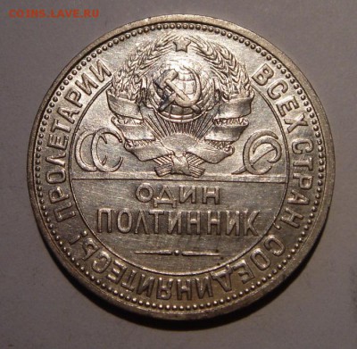 50 копеек 1926_ПЛ__штемпелные________4.05__22.00 - DSC05097.JPG
