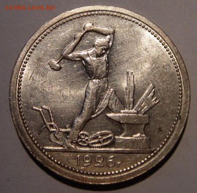 50 копеек 1926_ПЛ__штемпелные________4.05__22.00 - DSC05096.JPG
