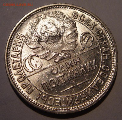 50 копеек 1927__UNC__________4.05__22.00 - DSC05100.JPG