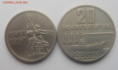 10,15,20,50коп. 1 руб.1967 год юбилейные с рубля. - DSC06984.JPG