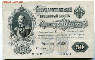 50 рублей 1899 до 30.04.2014 22-30 по Москве - 50 руб 1899_1
