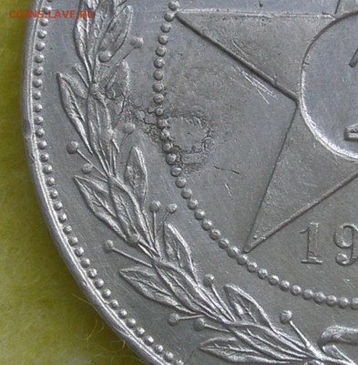 1 рубль 1921 год до 28.04.14 до 22-00 - P4280111.JPG
