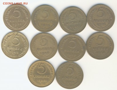 Пятаки 1930-1950гг. Оценка. Приличные! - 5%20Kopeek