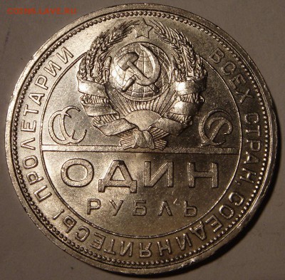 1 рубль 1924__штемпельный_2___________4.05.__22.00 - DSC05120.JPG