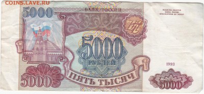5000 руб. 1993 г. с оборота. - IMG_0001