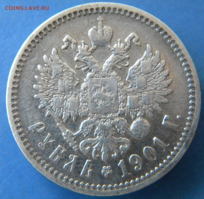 1 Рубль 1901 года (А.Р) до 03.05.14 г. в 22.05 - Изображение 011