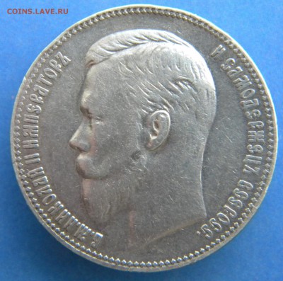 1 Рубль 1901 года (А.Р) до 03.05.14 г. в 22.05 - Изображение 005