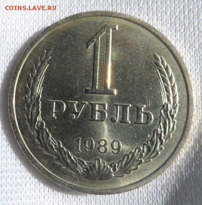 1 рубль 1989 год Красивый!до 30.04.14г. в 22:10 по МСК - aOzBemWPPaI