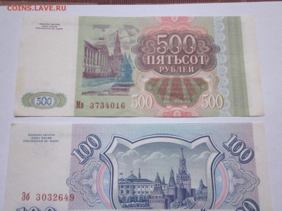 100 руб 1993, 500 руб 1993, 1000 руб 1995 хорошее состояние - IMG_0471.JPG