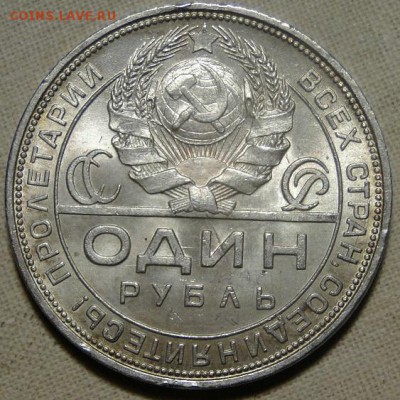 1 рубль 1924 UNC! Штемпельный блеск! до 1.05 в 22.00мск - DSC09421.JPG