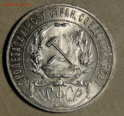 1 рубль 1921 UNC!! Штемпельный блеск! до 1.05 в 22.00мск - DSC09419.JPG
