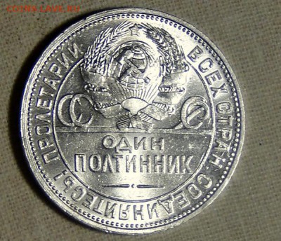 50 копеек 1925 UNC! Яркий блеск! Люкс! до 1.05 в 22.00мск - DSC09424.JPG