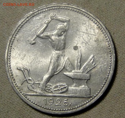 50 копеек 1926 Штемпельный блеск! до 1.05 в 22.00мск - DSC09429.JPG