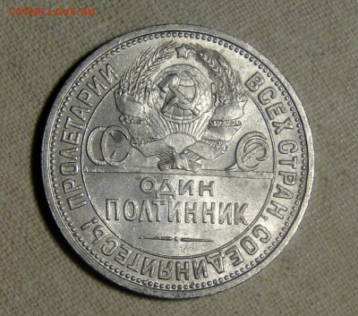 50 копеек 1926 Штемпельный блеск! до 1.05 в 22.00мск - DSC09430.JPG