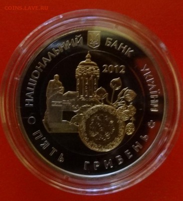 Юбилейные монеты УКРАИНЫ (тема пополняется) - DSC08981.JPG