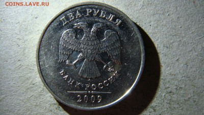 2 рубля 2009 года м немогу точно определить по А.С.? - DSC08966.JPG