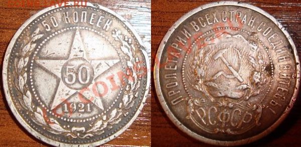 50 коп 1921 АГ на 50 коп 1927 с моей доплатой - 50_коп_21_АГ