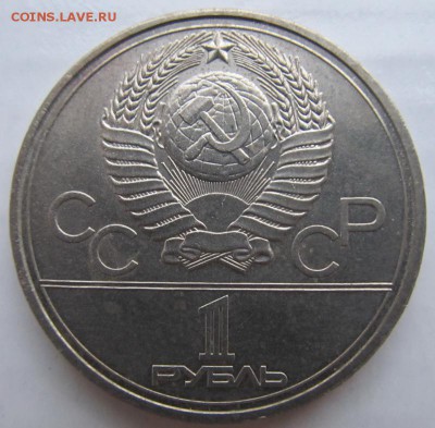 1 рубль 1978 Олимпиада Кремль ошибка до 30.04.2014 г. 21:00 - 2