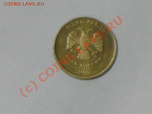 1 руб.ммд 2007 желтый (магнитится) - 3