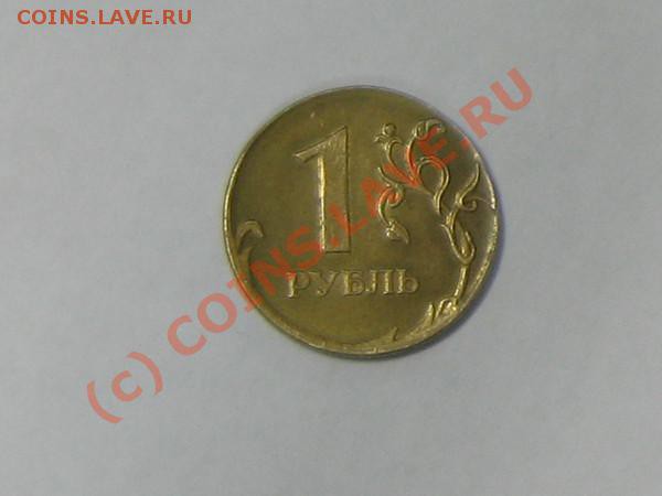 1 руб.ммд 2007 желтый (магнитится) - 4