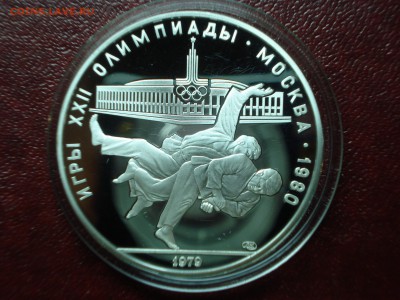 Олимпиада-80 10р 1979 Борьба Proof до 01.05 22:00 МСК - DSC08932.JPG