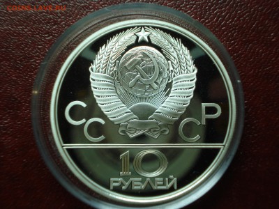 Олимпиада-80 10р 1979 Волейбол Proof до 01.05 22:00 МСК - DSC08937.JPG