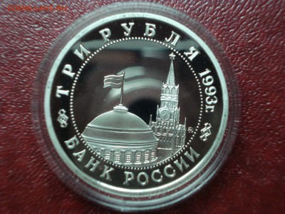 3р 1993 Освобождение Киева Proof до 01.05 22:00 МСК - DSC08942.JPG