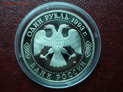 1р 1993 Тургенев Proof до 01.05 22:00 МСК - DSC08948.JPG