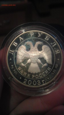 2 рубля 2003 год серебро (водолей) Оценка - IMAG0897