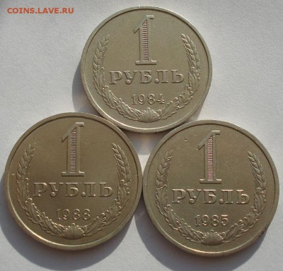 1 рубль 1984,1985,1988 СССР одним лотом до 22:00 05.05.14 - DSC09222.JPG