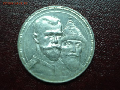 1р 1913 300 лет дому Романовых AU до 01.05 22:00 МСК - DSC08959.JPG