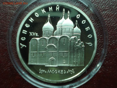 5р 1990 Успенский собор Proof до 01.05 22:00 МСК - DSC08961.JPG
