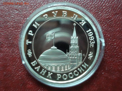 3р 1993 Сталинград Proof до 01.05 22:00 МСК №2 - DSC08944.JPG