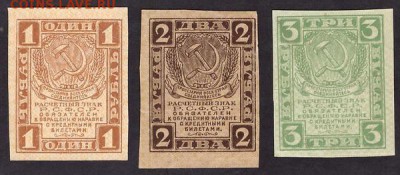 1р-2р-3р 1919 года, комплект. до 22-00 мск 03.05.14 г. 	Сооб - 1,2,3к 1919 аверс