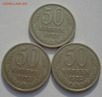 50 копеек 1972 СССР - три штуки  до 22:00 05.05.14 - DSC09969.JPG