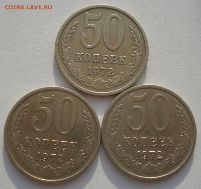 50 копеек 1972 СССР - три штуки  до 22:00 05.05.14 - DSC09964.JPG