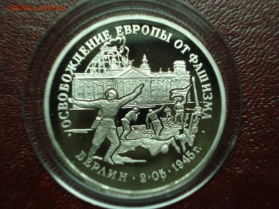 3р 1995 Берлин Proof до 01.05 22:00 МСК - DSC08956.JPG