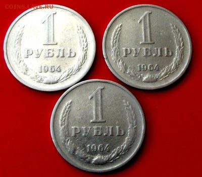 СССР 1 рубль 1964г.3 шт. до 4.05.14г. до 22-00 мск - DSCF0096.JPG