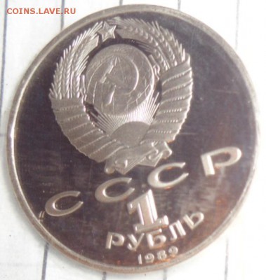 1 рубль 1989 г Мусоргский пруф,запайка  до 30.4 в 22-00 мск - 06.02.2014  разное свидетель 022.JPG