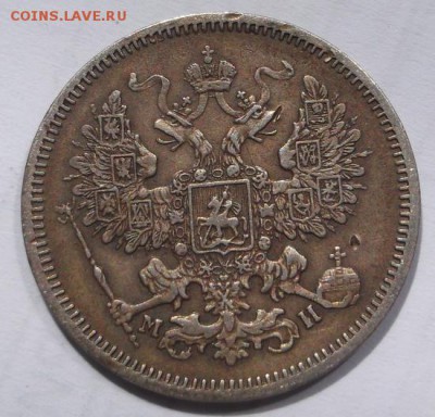 20 копеек 1862 - DSCF0711