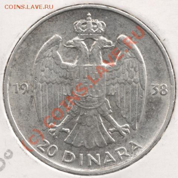 Ag 20 динар 1938 Югославия до 22-00 14.03 - сканирование0043